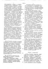 Датчик отношения давлений (патент 684351)