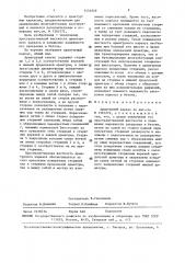 Арматурный каркас (патент 1454929)