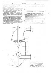 Аппарат для сушки и грануляции плавов (патент 528942)