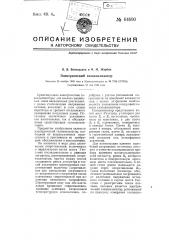 Электрический газоанализатор (патент 64690)