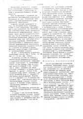 Способ классификации волокнистых материалов (патент 1417928)
