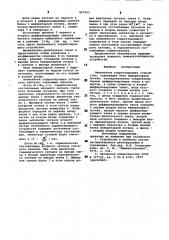 Нелинейное корректирующее устройство (патент 857923)