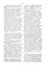 Устройство для подвески инструмента (патент 1065181)