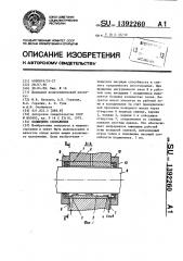 Подшипник скольжения (патент 1392260)