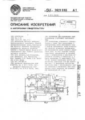 Устройство для подключения ламп накаливания к источнику постоянного тока (патент 1621185)