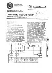 Измеритель группового времени запаздывания (патент 1226400)