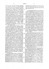 Устройство для функционального диагностирования и защиты тиристорного преобразователя (патент 1690072)