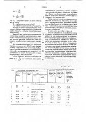 Способ обработки призабойной зоны скважины (патент 1758218)