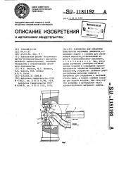 Устройство для обработки поверхности формующих элементов (патент 1181192)