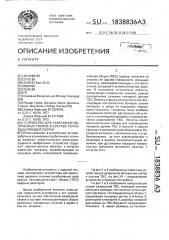 Устройство для разрезания облученных твэлов в составе тепловыделяющей сборки (патент 1838836)