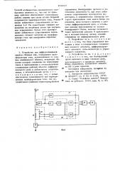 Устройство для дифференциальной защиты сборных шин (патент 658647)