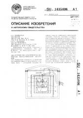 Устройство для пропитки пористых металлических заготовок (патент 1435406)