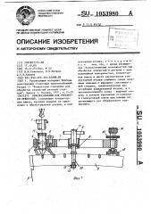 Приспособление для обработки отверстий (патент 1053980)