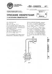 Устройство для смены валков трехвалкового прокатного стана поперечно-винтовой прокатки (патент 1242272)