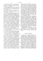 Устройство для обработки почвы (патент 1256704)