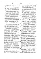 Способ изготовления скроев меховых изделий (патент 971239)