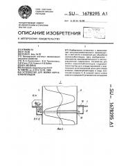 Устройство для мойки корнеклубнеплодов (патент 1678295)