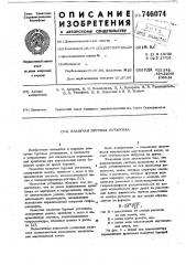 Плавучая буровая установка (патент 746074)