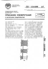 Способ прокладки кабеля на судне (патент 1541699)