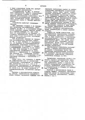 Разъединитель стержневого типа (патент 1070620)