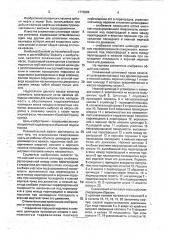 Скважинный штанговый насос б.м.рылова (патент 1773288)