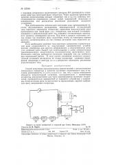 Способ испытания высоковольтных выключателей (патент 122546)
