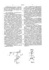 Грузоподъемное устройство (патент 1643423)