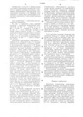 Наклонная межкамерная перегородка (патент 1278020)
