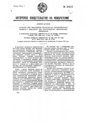 Аппарат для смешивания волокнистых наполнительных веществ с вяжущими при приготовлении строительных материалов (патент 30117)