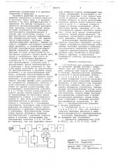 Устройство для измерения кровяного давления прямым методом (патент 685275)