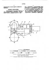 Планетарный исполнительный орган проходческого комбайна (патент 447508)