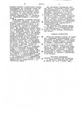 Штамп для высадки головок настержнях (патент 837533)