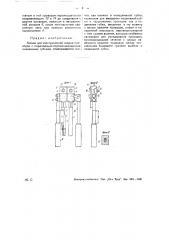 Клещи для электрической сварки проводов (патент 31520)