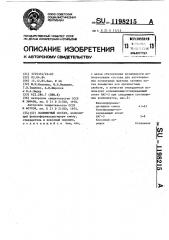 Полимерный состав (патент 1198215)