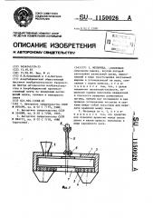 Мельница (патент 1150026)