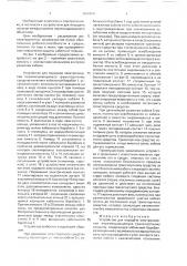 Устройство для передачи электроэнергии перемещающемуся транспортному средству (патент 1690058)