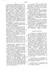 Устройство для закрепления длинномерных материалов на манипуляторной машине (патент 1261812)