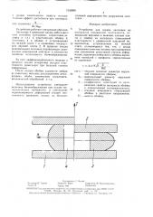 Устройство для осадки заготовок (патент 1535666)