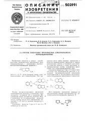 Способ получения производных циклоалкано(в)тетрагидрофурана (патент 502891)