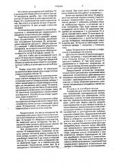 Устройство для очистки свечей зажигания (патент 1703424)