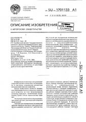Способ определения оптимальной рабочей передачи машинно- тракторного агрегата и система для его осуществления (патент 1701133)