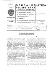 Машина для укупорки полимерной тары пленкой (патент 878656)