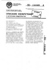 Устройство для стабилизации производительности кипоразборщика (патент 1161608)