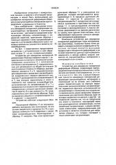 Устройство для измерения поперечной деформации образца (патент 1640534)