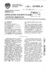 Люминофор желтого цвета свечения (патент 1819905)