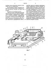 Гибочный штамп (патент 1720772)