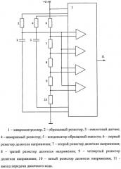 Микроконтроллерный измерительный преобразователь емкости и сопротивления в двоичный код (патент 2546713)
