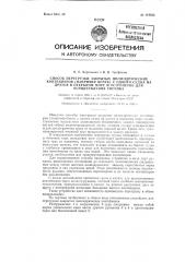 Способ перегрузки закрытых цилиндрических контейнеров (например, бочек) с одного судна на другое в открытом море и устройство для осуществления способа (патент 124823)