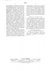 Способ аллопластики дефекта черепа (патент 835425)