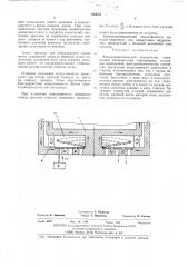 Электродинамический коммутатор (патент 460585)